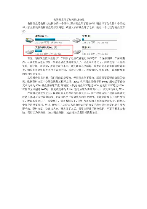 电脑硬盘坏了如何快速修复