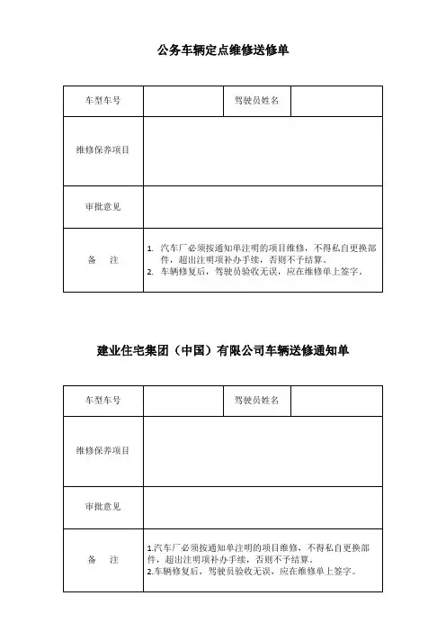 公务车辆定点维修送修单