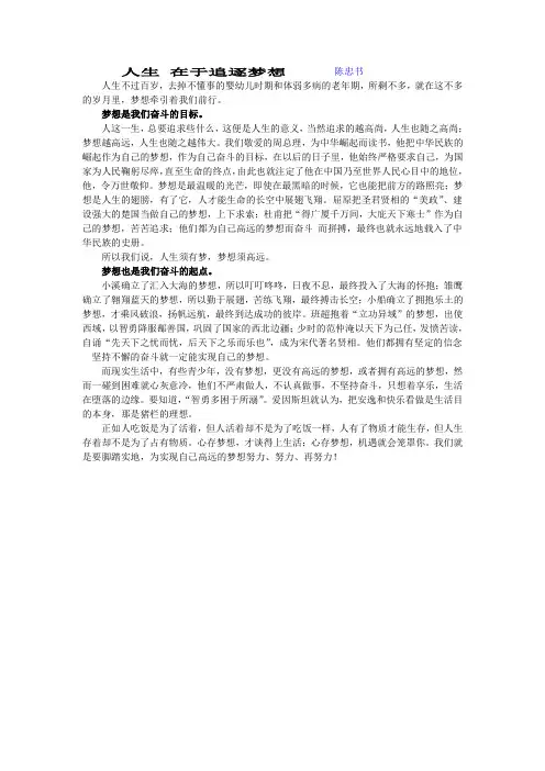 人生 在于追逐梦想