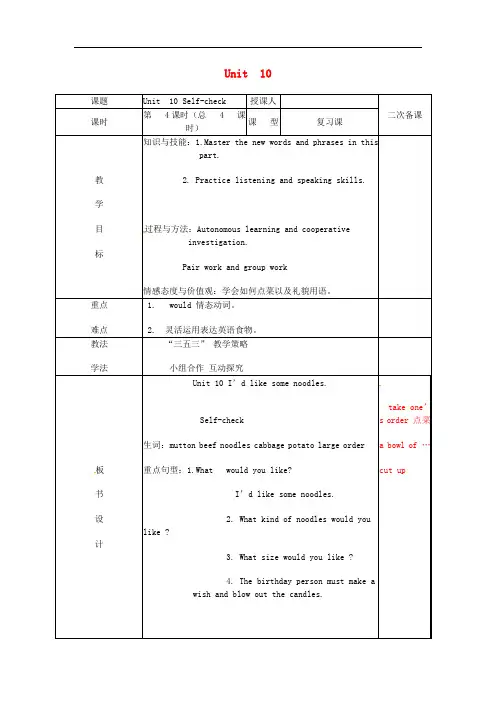 七年级英语下册 Unit 10 I’d like some noodles Self