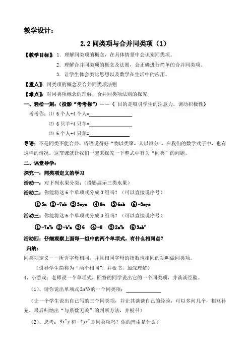 2.2.1_同类项与合并同类项(教学设计)
