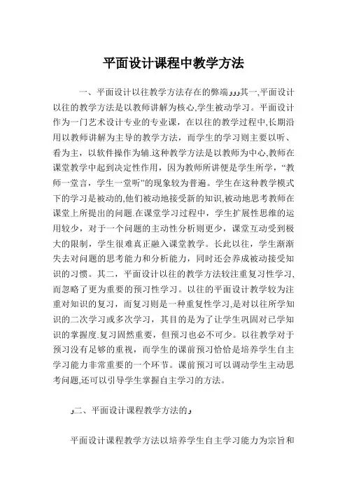 平面设计课程中教学方法