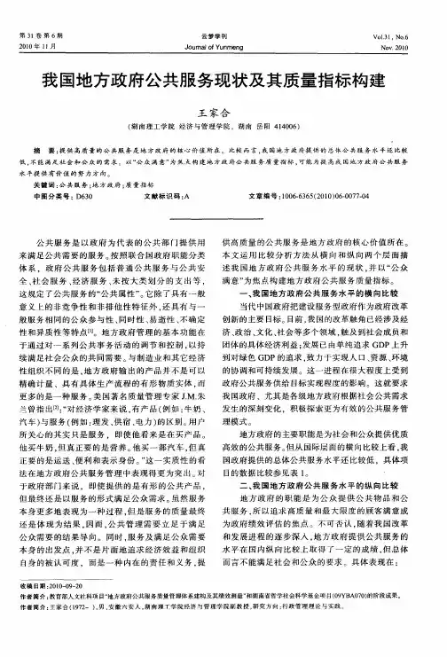 我国地方政府公共服务现状及其质量指标构建