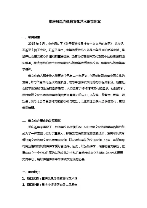佛文化主题馆策划案