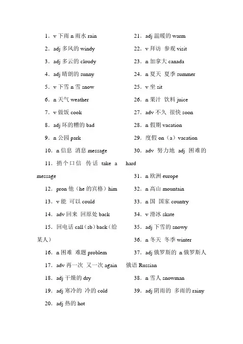 七年级下册英语第七单元单词