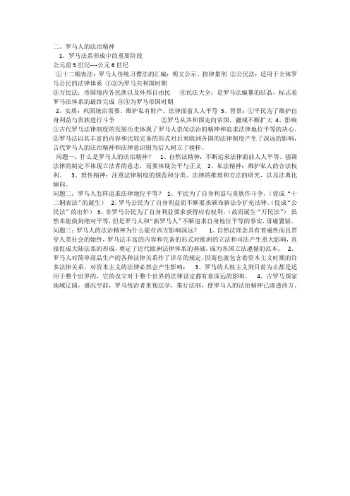 古罗马人的法治精神