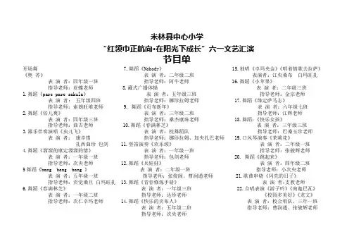 六一节目单
