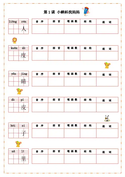语文二年级上册默写本(精品)