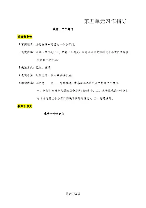 三年级上册语文素材-第五单元习作指导｜语文S版(2016)