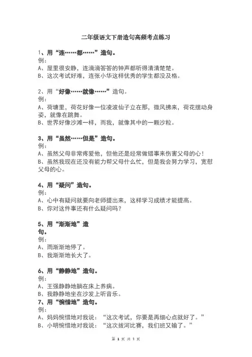 二年级语文下册造句高频考点练习(精编)