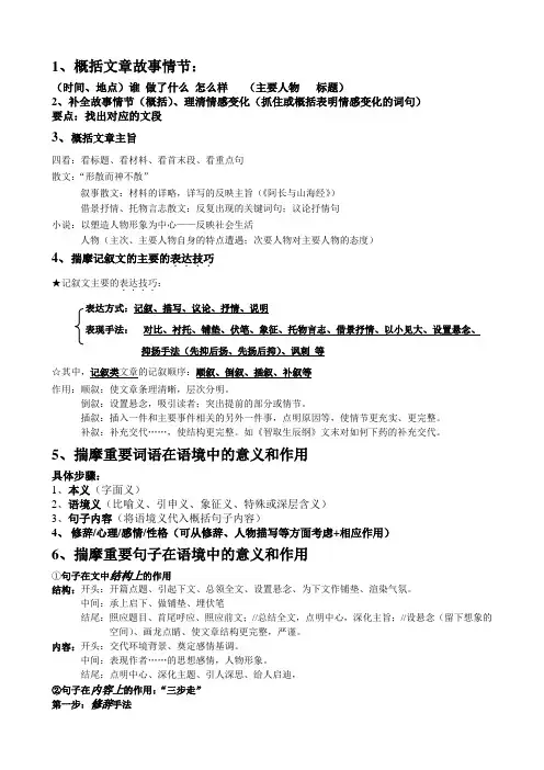 记叙文要点