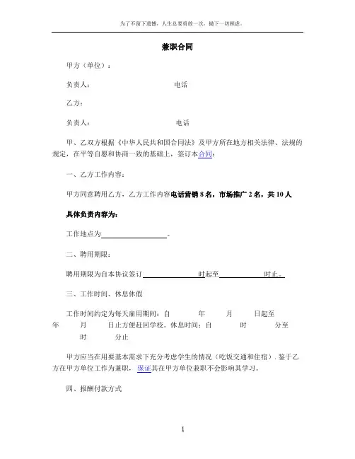 最新兼职协议书范本
