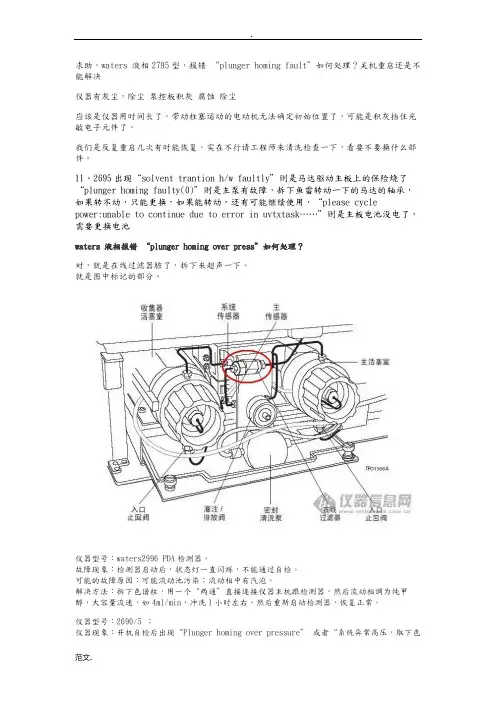 waters报错及解决