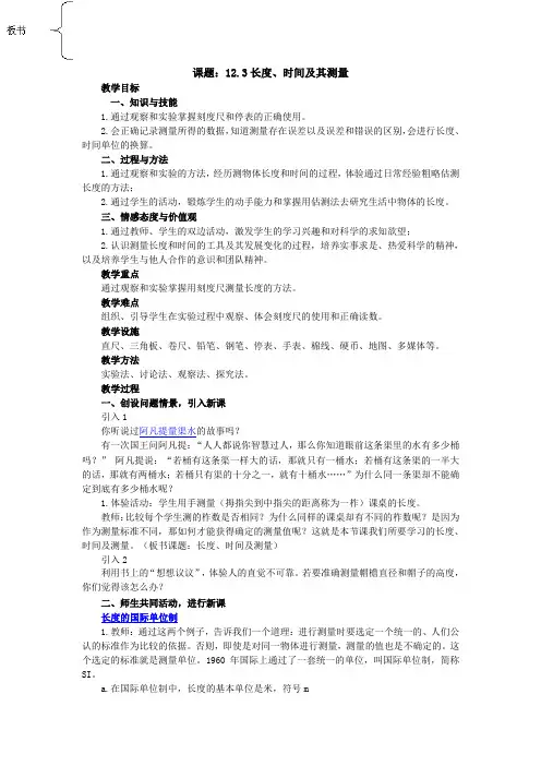 长度和时间的测量教案