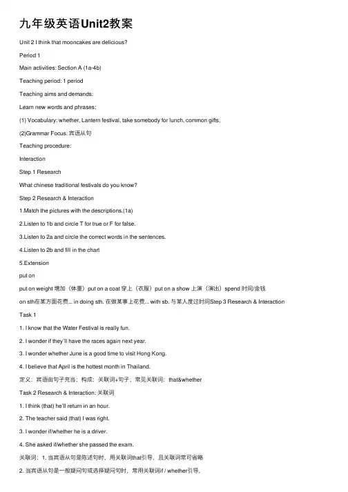 九年级英语Unit2教案