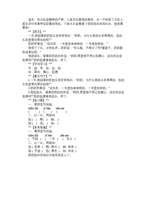 [苏教版]小学一年级语文学习：奶奶的白发知识点