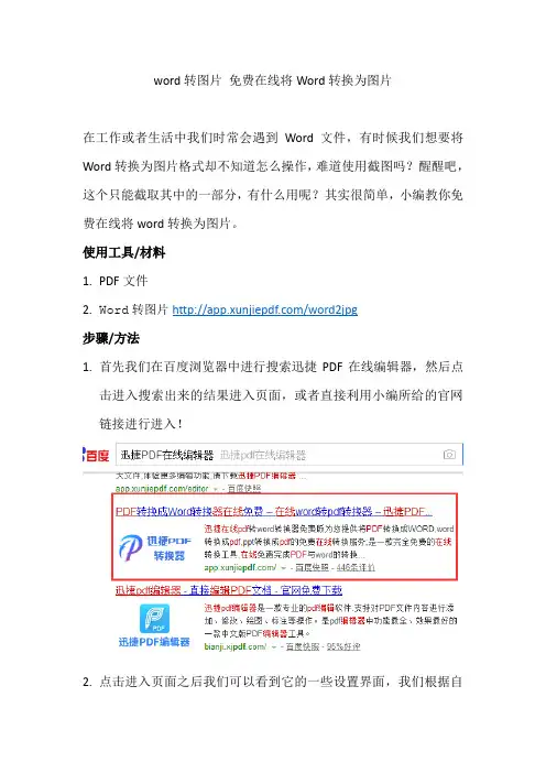 word转图片 免费在线将Word转换为图片