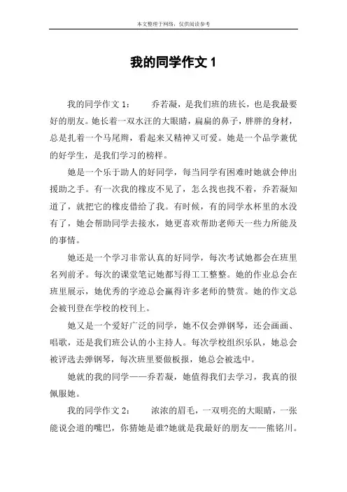 我的同学作文1