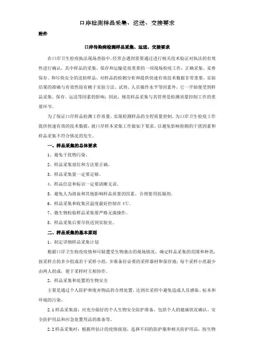 口岸检测样品采集、运送、交接要求