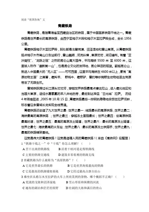 青藏铁路 2