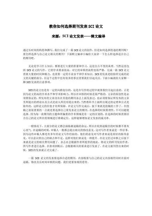 教你如何选择期刊发表SCI论文
