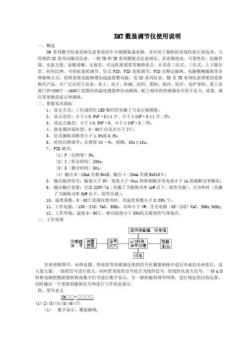 (完整版)XMT数显调节仪使用说明