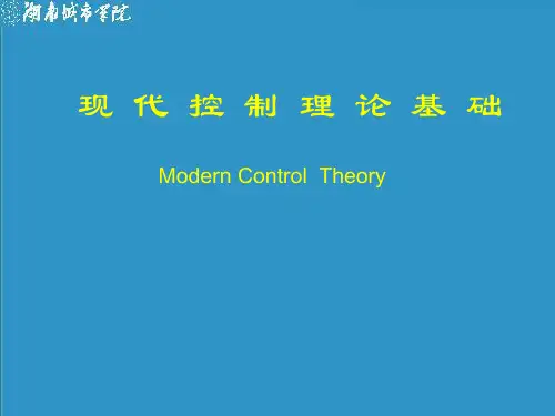 现代控制理论基础知识资料