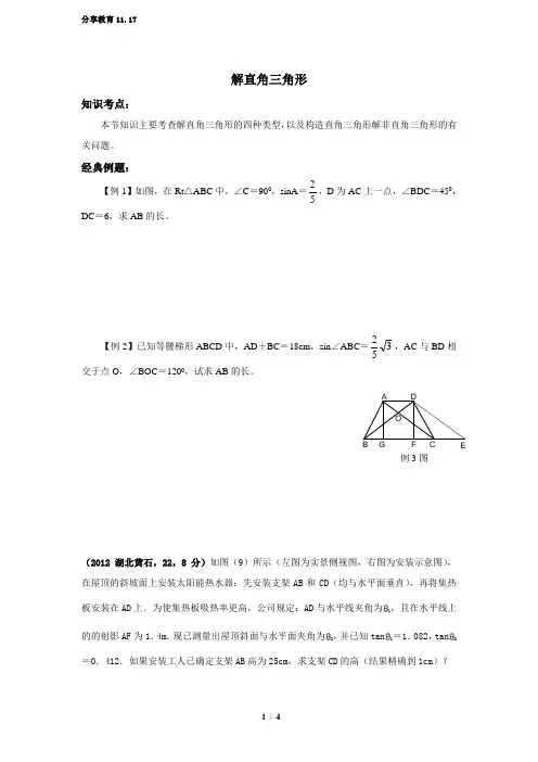 解直角三角形专题