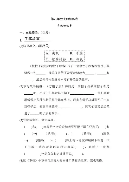 人教部编版三年级下册语文 第八单元 主题训练卷 单元练习及答案