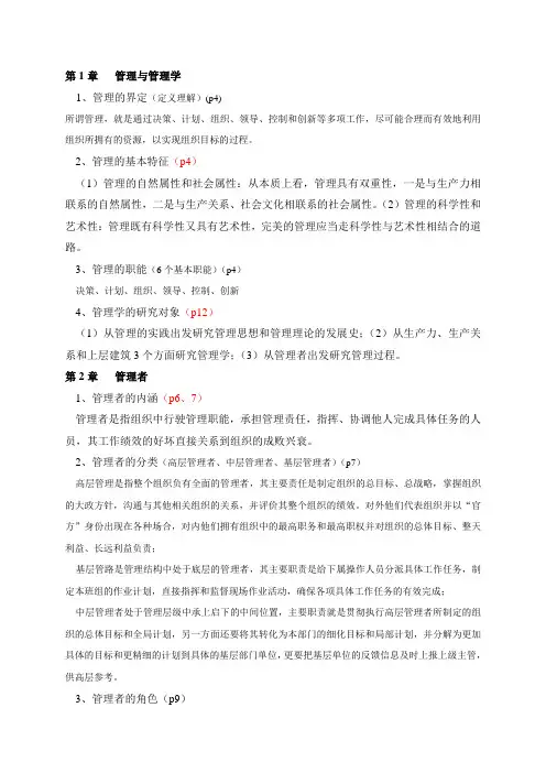 管理学知识点汇总整理