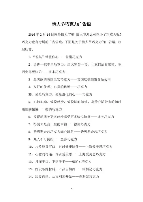 情人节巧克力广告语