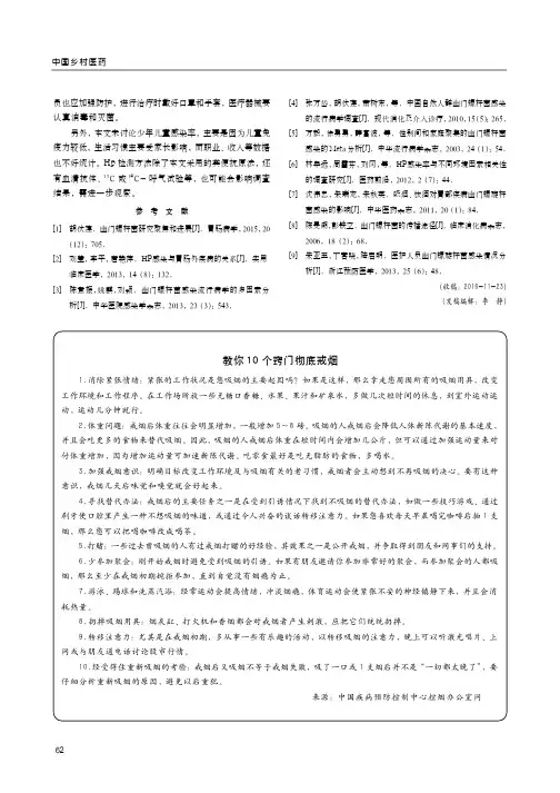教你10个窍门彻底戒烟