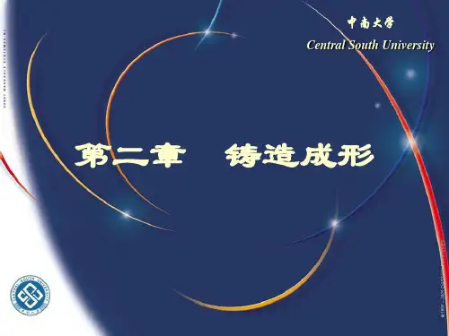 第二章铸造成形