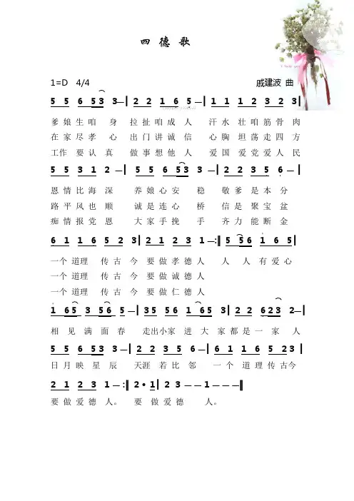 四德歌_曲谱
