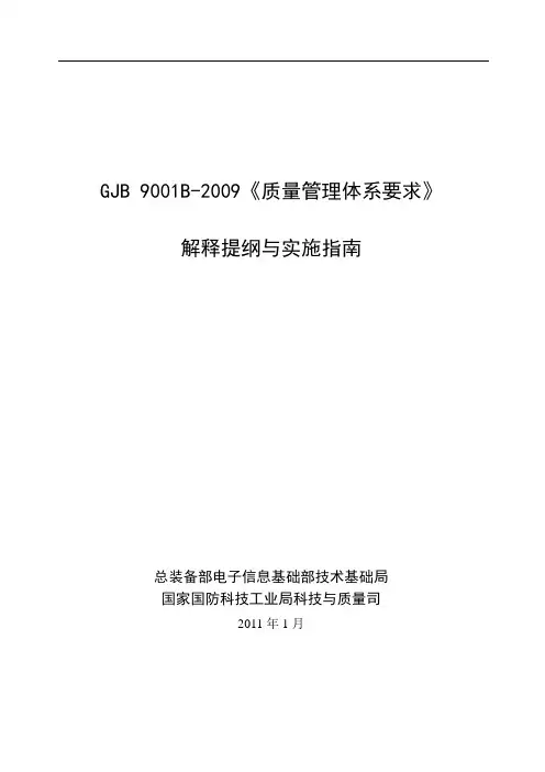《质量管理体系要求》
