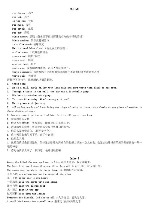 英文翻译课后答案