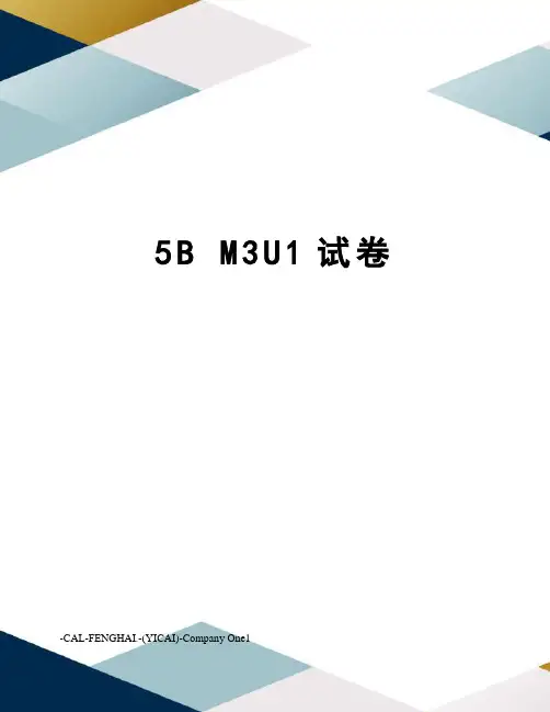 5bm3u1试卷