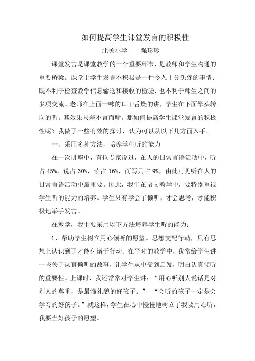 如何提高学生课堂发言的积极性