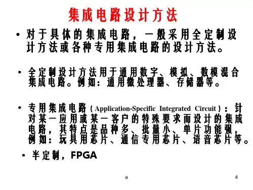 集成电路设计流程总体要求