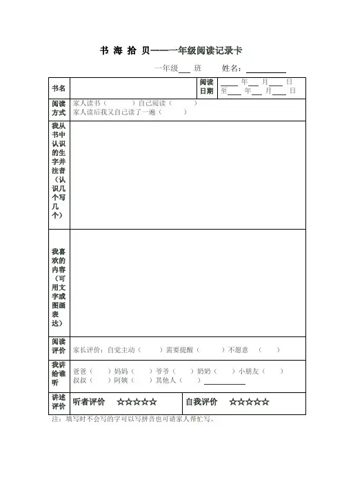 一年级阅读记录卡
