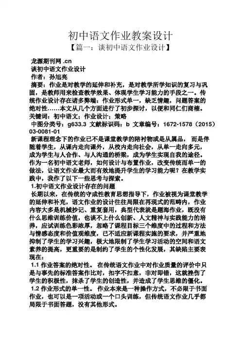 初中语文作业教案设计