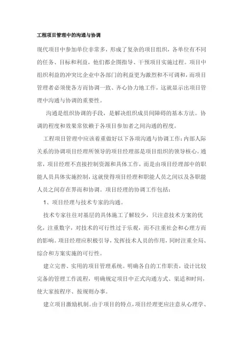工程项目管理中的沟通与协调 2