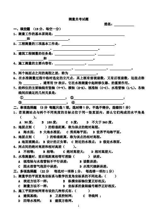 土建测量员面试考试题
