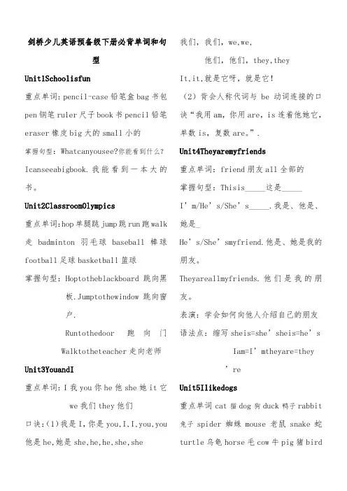 剑桥少儿英语预备级下册知识整理