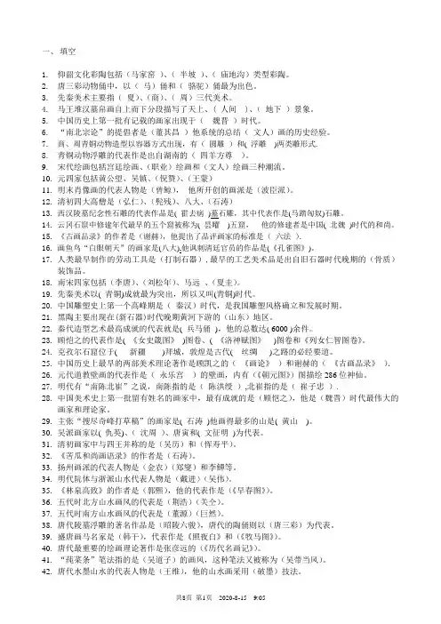中美史复习题2009