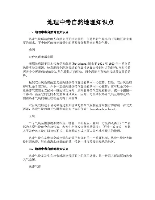 地理中考自然地理知识点