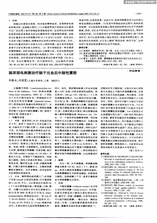 脑深部电刺激治疗脑干出血后中脑性震颤