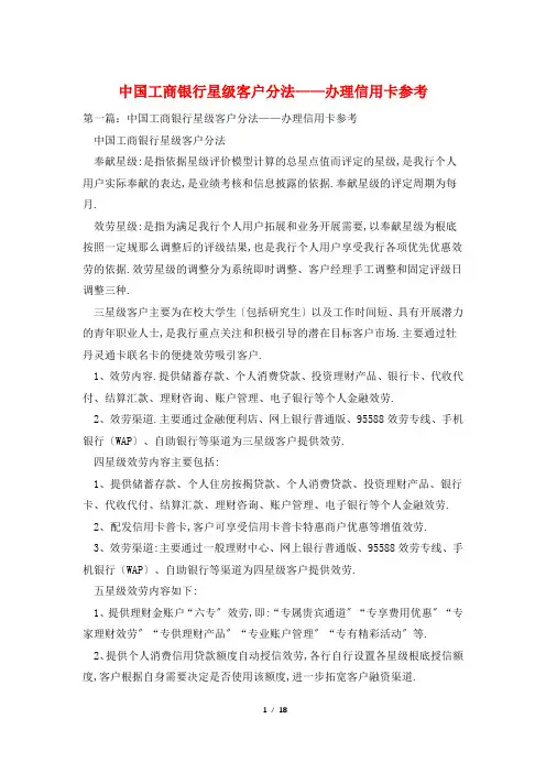 中国工商银行星级客户分法——办理信用卡参考 2