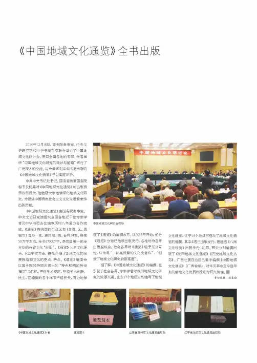 《中国地域文化通览》全书出版