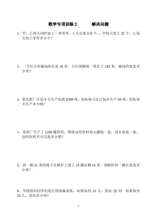 苏教版小学数学四年级下册应用题专项练习